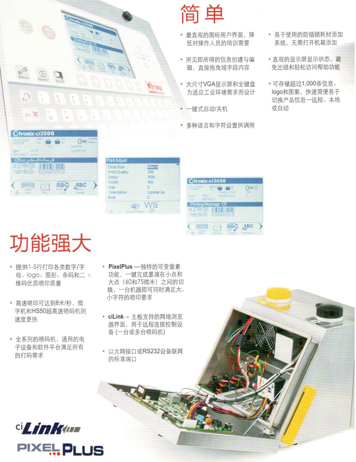 喜多力系列噴碼機(jī)界面簡(jiǎn)單、操作方便