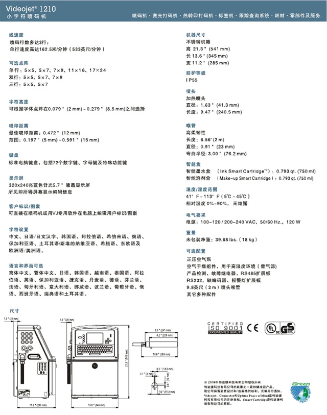 偉迪捷Videojet 1210小字符噴碼機(jī)系統(tǒng)參數(shù)