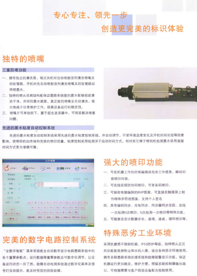 申甌SOP800系列觸摸屏噴碼機(jī)獨(dú)特的噴嘴及強(qiáng)大的噴印功能