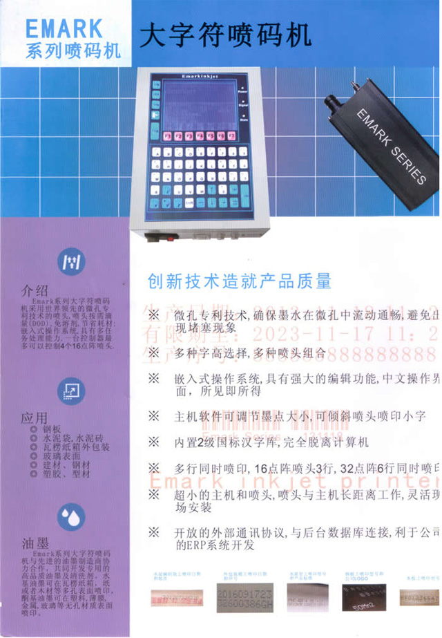 Emark系列大字符噴碼機(jī)系統(tǒng)介紹